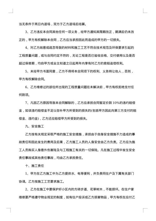 房屋维修合同协议书