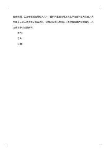 证券交易所股票期权试点经纪合同