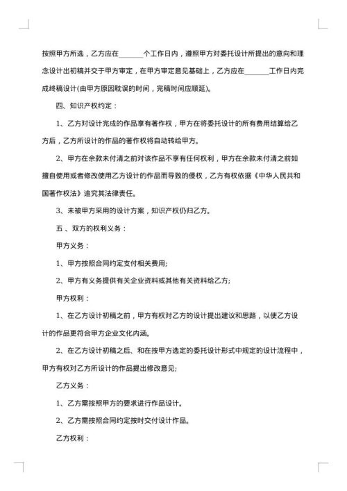 设计委托合同书