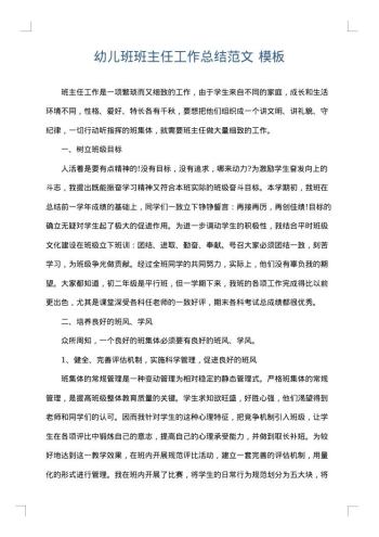 幼儿班班主任工作总结范文