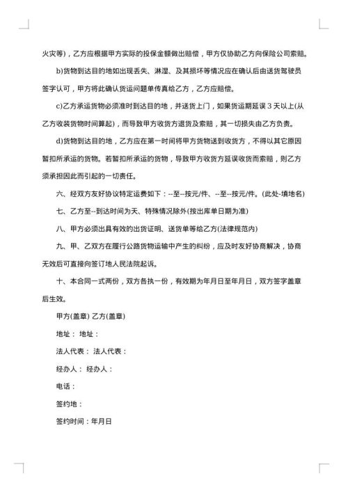 正规运输合同协议2025年格式