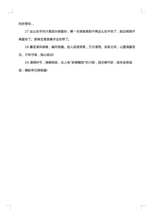 清明节给先祖扫墓的祝福贺词