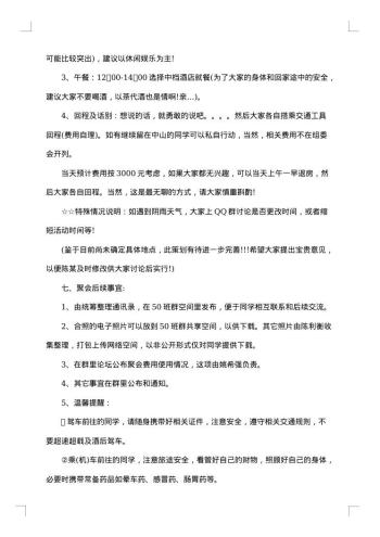 20xx年高中同学聚会活动方案