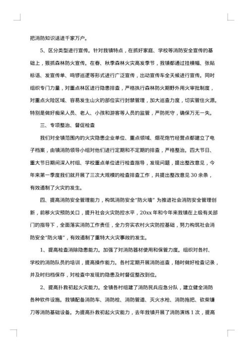 镇消防安全专项整治工作总结