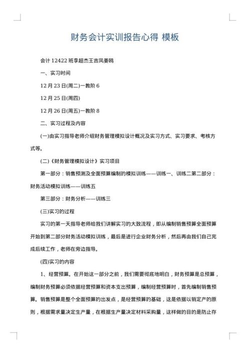 财务会计实训报告心得