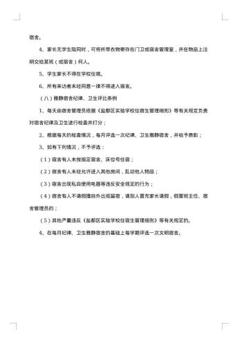 住校生会议讲话稿