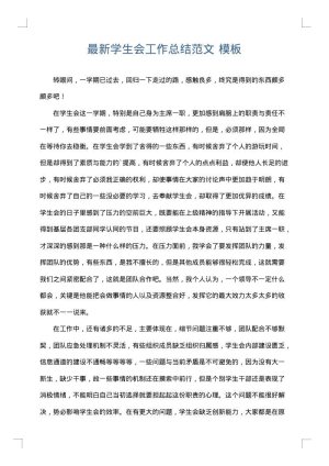 最新学生会工作总结范文