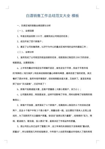白酒销售工作总结范文大全