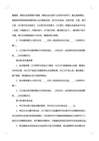 电子商务平台合作协议书