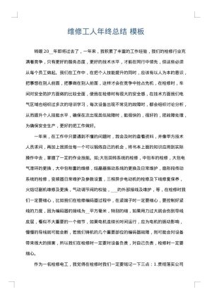 维修工人年终总结