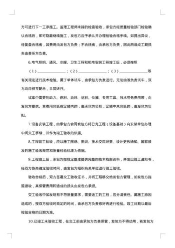 建筑安装工程承包合同