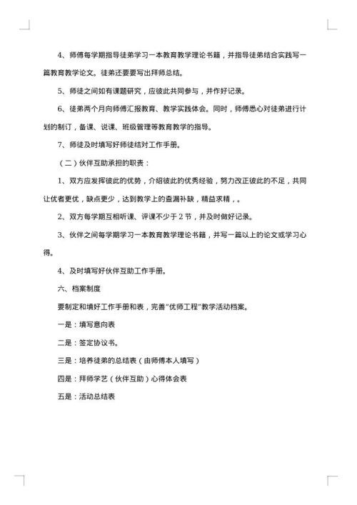 小学教学活动方案