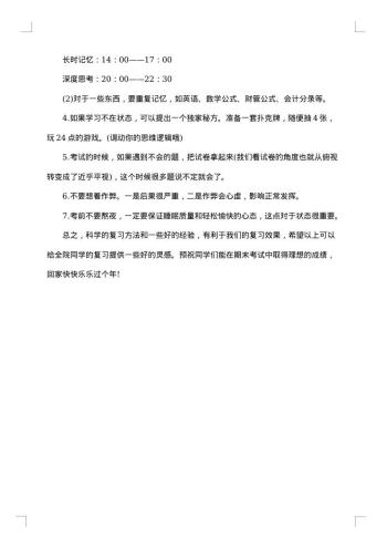 小学期末考试复习计划