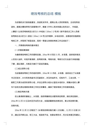 绩效考核的总结