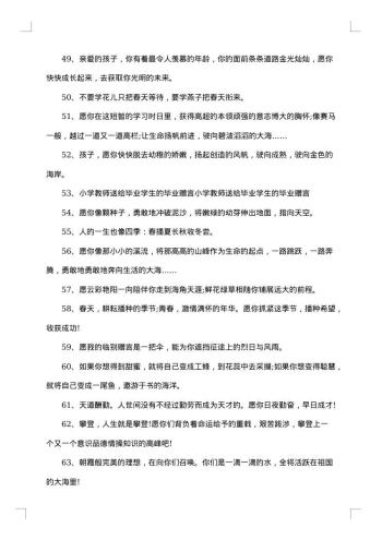 学前班老师对毕业学生的感言