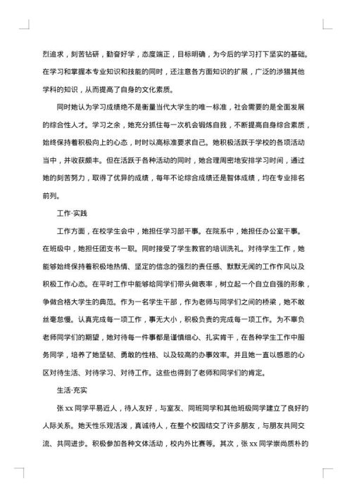 大学生团员事迹材料1000字