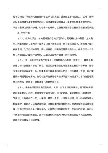 关于大学生的调查报告