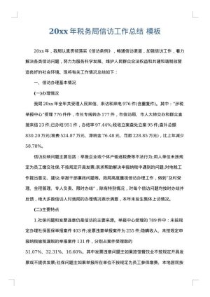 2025年税务局信访工作总结