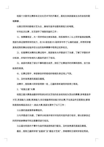 学生会文艺部工作总结报告