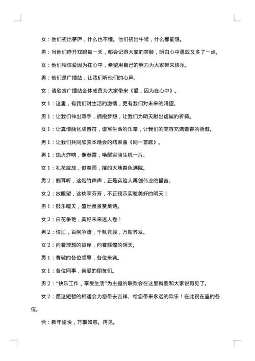 2025年元旦晚会双人主持词