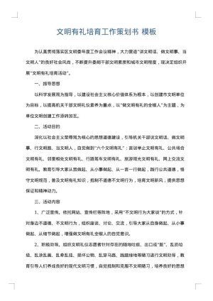 文明有礼培育工作策划书