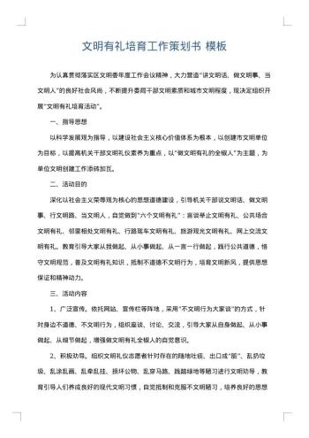 文明有礼培育工作策划书