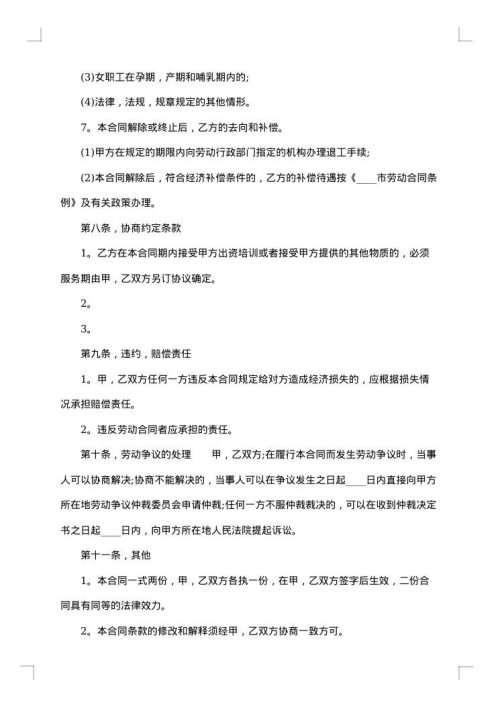 幼儿园用工劳动合同