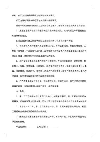土石方承包运输协议合同