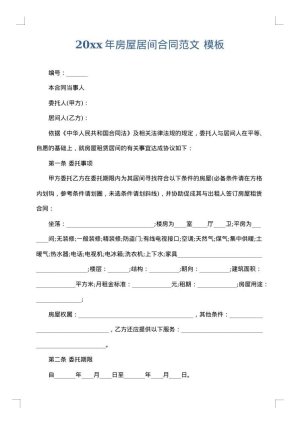 2025年房屋居间合同范文