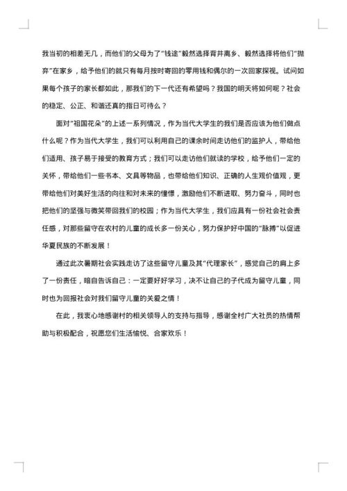 大学生社会实践有关空巢老人情归何处的报告