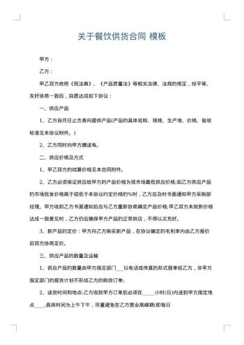 关于餐饮供货合同