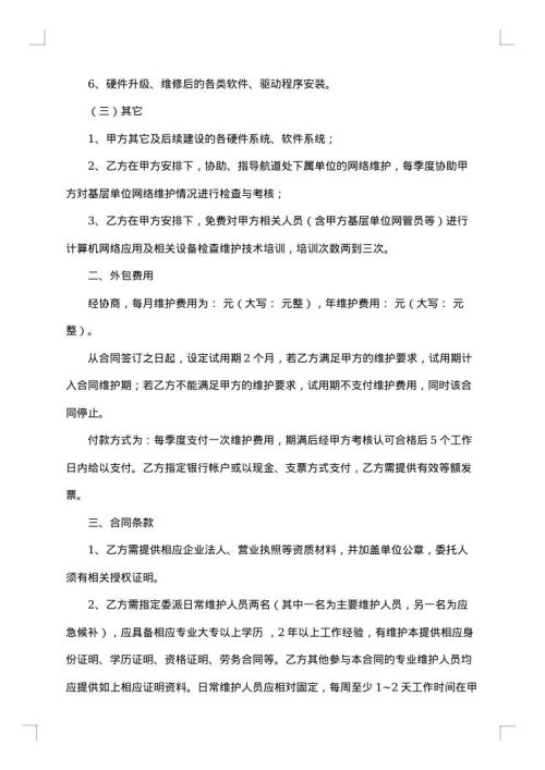 网络维护合同