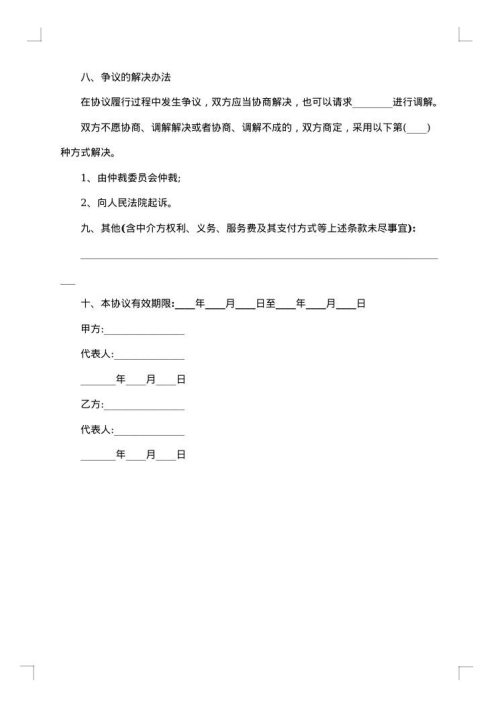 2025年技术咨询合同