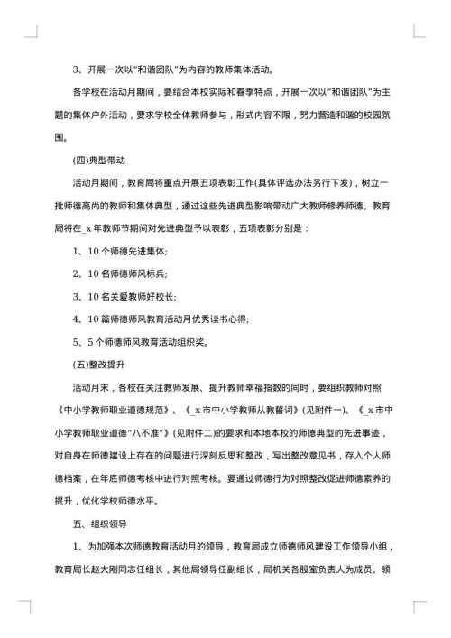 2025年师德工作总结