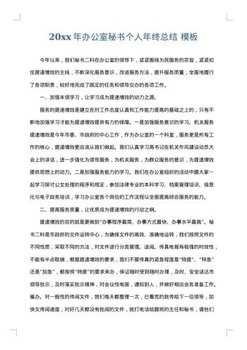 20xx年办公室秘书个人年终总结