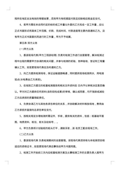 电信技术服务合同