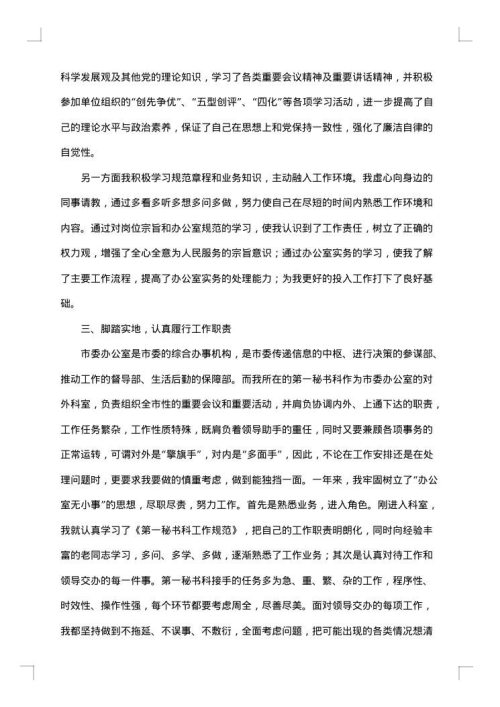 公职人员述职报告