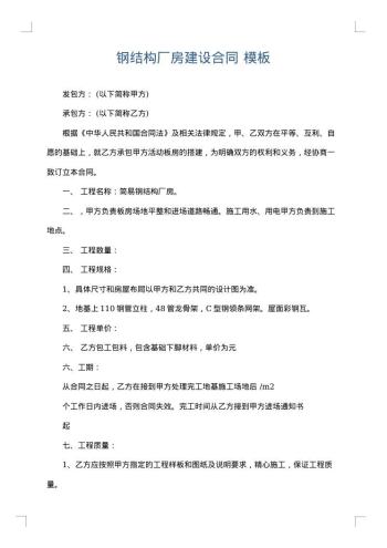 钢结构厂房建设合同