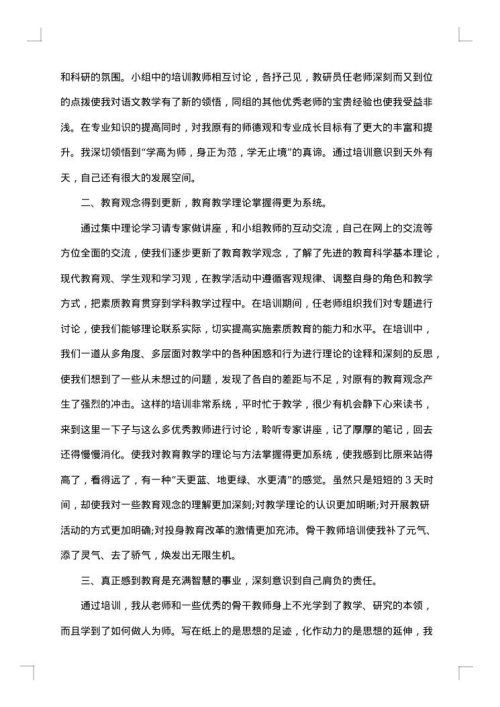 教师培训学习报告