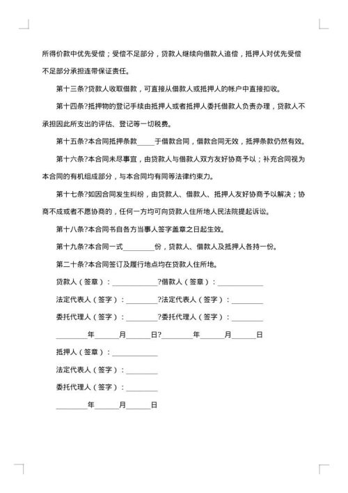 最高额抵押合同