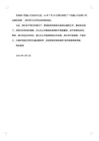 政府申请报告