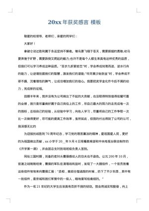 2025年获奖感言