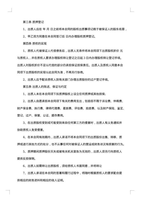 质押反担保合同样本