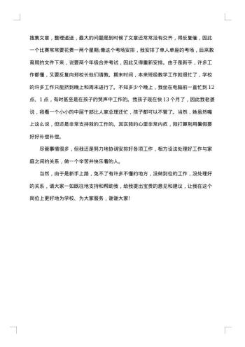 新提任干部述职报告