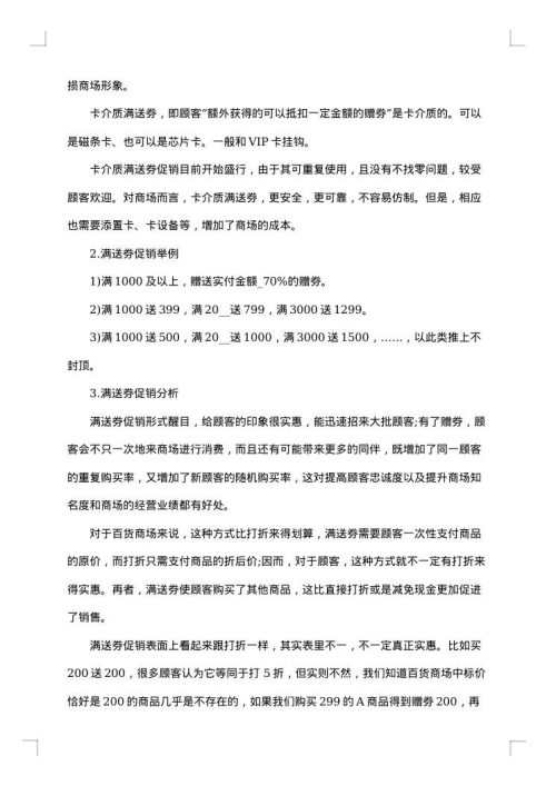 商场活动后的总结分享