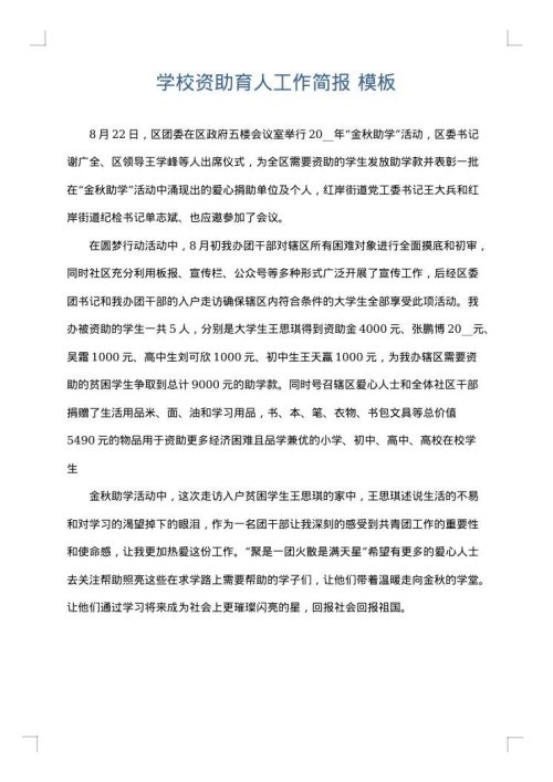学校资助育人工作简报