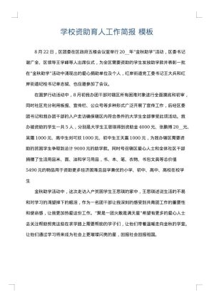 学校资助育人工作简报