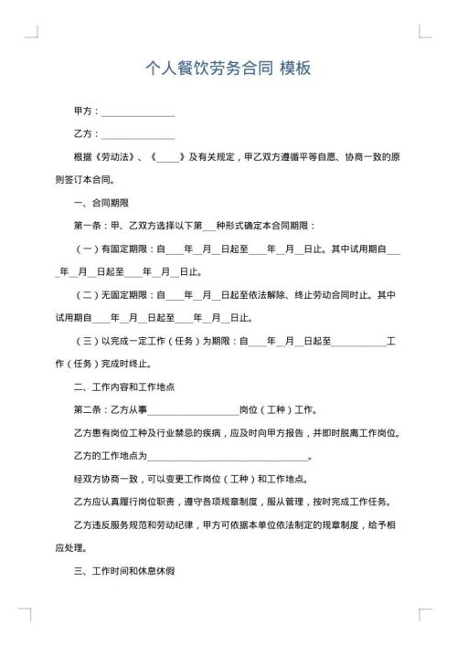 个人餐饮劳务合同