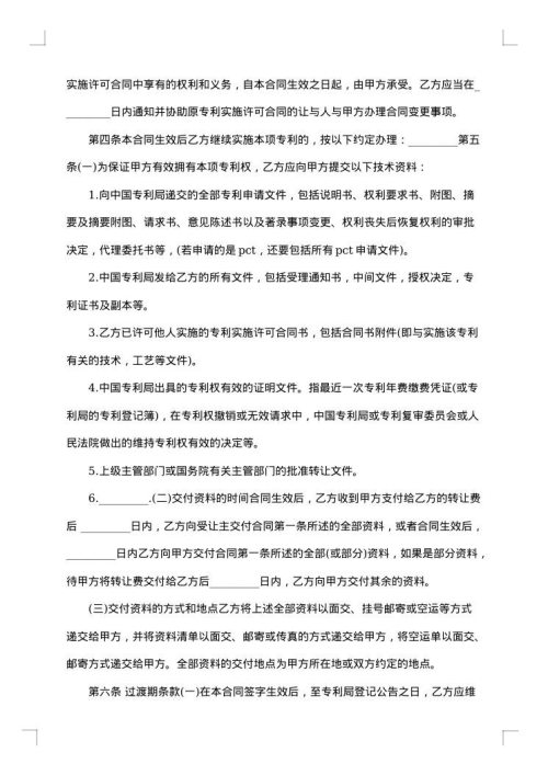 专利转让合同协议书