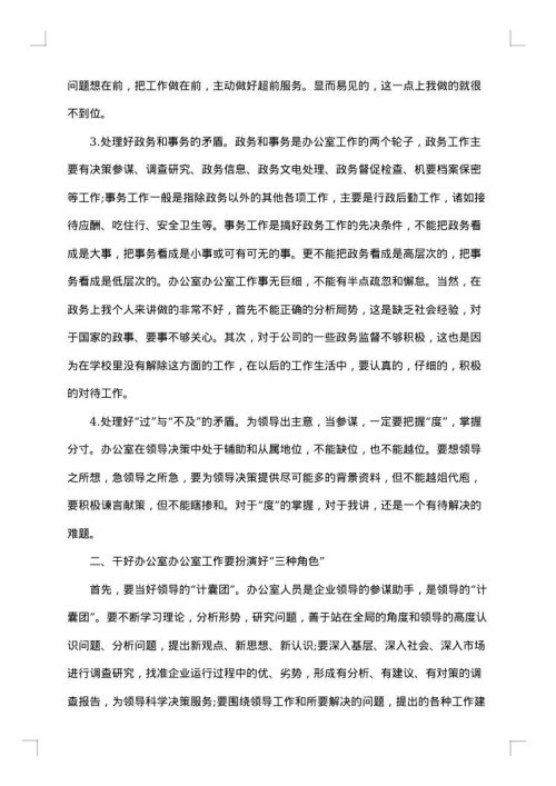 2025年最新办公室工作个人年终总结
